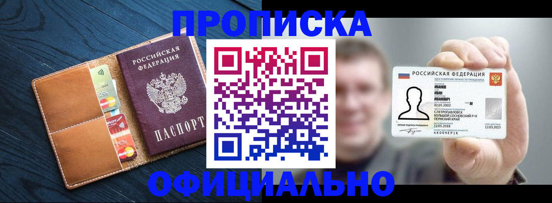 прописка от собственника в Новочебоксарске