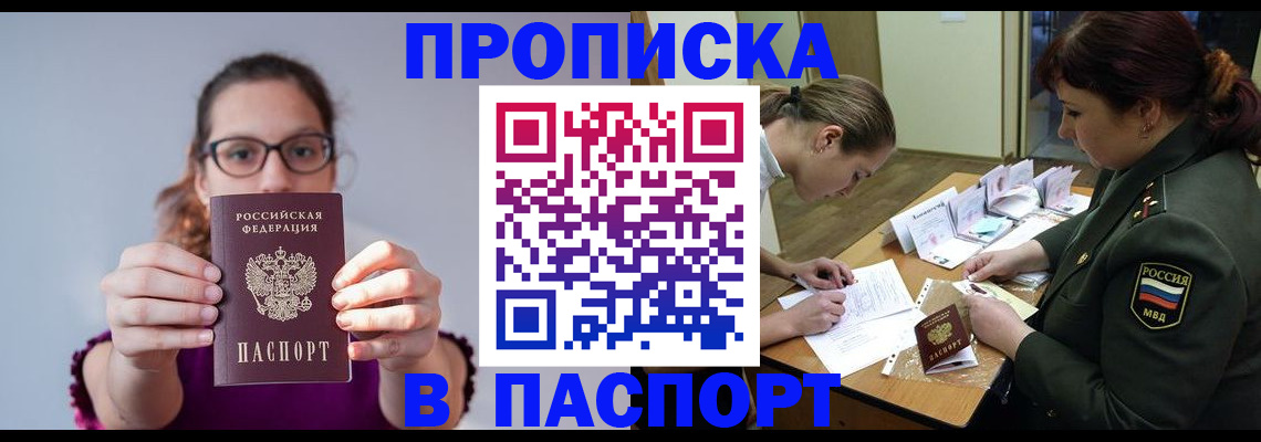 прописка от собственника в Новочебоксарске