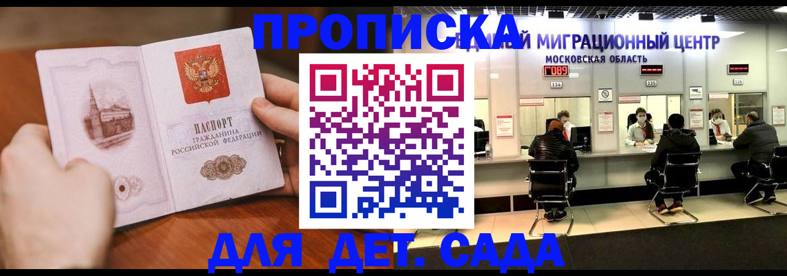 прописка в Новочебоксарске